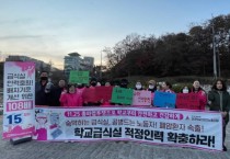 [화성시]  학교비정규직 노동자들, 화성오산교육청 앞에서 108배!       -경기티비종합뉴스-