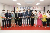 [안산시]  정곡경로당 개소식 열고 본격적인 운영 나서   -경기티비종합뉴스-