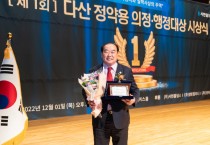 [용인특례시의회]   김운봉 의원, 제1회 다산 정약용 의정대상 수상      -경기티비종합뉴스-