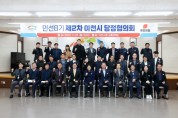 이천시, 민선8기 제2차 당정협의회 개최   -경기티비종합뉴스-