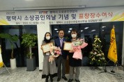 [평택시]  소상공인연합회 송년회 개최     -경기티비종합뉴스-