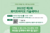 [화성산업진흥원]  화이트바이오 산업 육성 위한 ‘제2회 기술세미나’ 개최  -경기티비종합뉴스-