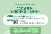 [화성산업진흥원]  화이트바이오 산업 육성 위한 ‘제2회 기술세미나’ 개최  -경기티비종합뉴스-
