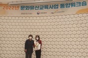 [하남시]   지역문화유산교육 우수사업 문화재청장상 수상   -경기티비종합뉴스-
