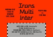 [경기문화재단]  국내외 전문가 초청 세미나 개최... 경기상상캠퍼스에서 다학제적 접근을 통한 동시대 미술시장 트랜드 논의   -경기티비종합뉴스-