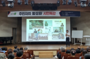 [남양주시]   주민자치 활성화 시민특강 개최...  주민자치를 위한 첫걸음  -경기티비종합뉴스-