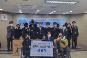 [성남시청소년재단]  C.O.C(Circle of change) 사회가치실현 프로젝트    성남시 장애인 연합회 휠체어 및 스포크가드 전달식 진행  -경기티비종합뉴스-