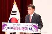 광주시, 제22회 광주시민의 날 기념식 개최   -경기티비종합뉴스-