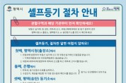 [평택시]   ‘부동산 셀프 등기’ 지원으로 시민 맞춤형 세정서비스 제공  -경기티비종합뉴스-