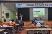 [용인소방서]  경기도 동부권역 화재조사관 직무교육 실시  - 경기티비종합뉴스-