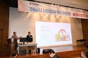 [하남시] ‘시민참여 혁신위원회’ 본격 출범 …시민과 전문가가 함께 시 발전 견인한다    -경기티비종합뉴스-