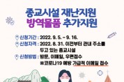 안성시, “9월 5일부터 종교시설 재난지원 방역물품 지원 신청하세요”   -경기티비종합뉴스-