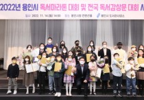 [용인특례시]  “어린이는 바로 나였다”...책읽는 용인시, 독후감 대상작   -경기티비종합뉴스-