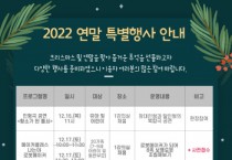 [경기도교육청]  경기성남교육도서관, 한 해의 마지막을 특별행사와 함께   -경기티비종합뉴스-