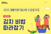 [용인시농업기술센터]   10월‘김치 비법’강좌 연다   -경기티비종합뉴스-