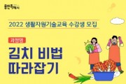 [용인시농업기술센터]   10월‘김치 비법’강좌 연다   -경기티비종합뉴스-