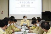 화성시, ‘시민안전대책 TF’를 위한 긴급 대책회의 개최  -경기티비종합뉴스-
