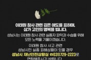 [성남시]  이태원 사고, 성남시민 피해 파악·대응 나서   -경기티비종합뉴스-