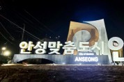 [안성시]  안성시, 시 진입 관문 홍보조형물 설치 “여기서부터 안성입니다.”   -경기티비종합뉴스-