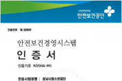 [성남시청소년재단]  안전보건경영시스템(KOSHA-MS) 인증 획득    -경기티비종합뉴스-