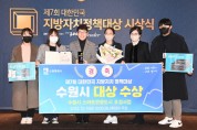 [수원시]   ‘스마트관광도시 조성사업’으로 ‘제7회 대한민국지방자치정책대상’ 대상   -경기티비종합뉴스-
