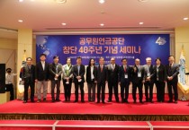 [공무원연금공단]   창단 40주년 기념 세미나 개최   -경기티비종합뉴스-