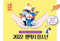 [평택시]  평택시청소년문화센터, 청소년 노동인권 토크콘서트 개최   -경기티비종합뉴스-