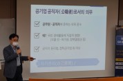 [경기주택도시공사]  GH, 청렴문화 확산 위한 ‘청렴담당관 세미나’ 개최   -경기티비종합뉴스-