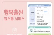 [광주시]  맘(mom)편한 임신·행복 출산 서비스 원스톱   -경기티비종합뉴스-