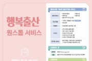 [광주시]  맘(mom)편한 임신·행복 출산 서비스 원스톱   -경기티비종합뉴스-