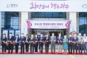광주시, ‘4개 신설 동 행정복지센터 개청식’ 개최   -경기티비종합뉴스-