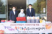 [광주시]  방세환 시장, 추석맞이 사회복지시설 위문     -경기티비종합뉴스-
