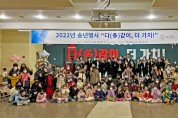 [평택시]  가족센터, 2022년 송년행사 “다(多) 같이, 더 가치!” 성료   -경기티비종합뉴스-