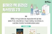 [용인특례시]   ‘올해의 책’, 가을 book소리의 향연  -경기티비종합뉴스-