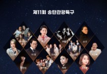 [평택시]  3년 만에 열리는 ‘제11회 송탄관광특구 한마음 대축제’ 개최   -경기티비종합뉴스-