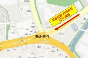[하남시]  황산 지하차도 서울방면 8월 22일부터 임시 폐쇄   -경기티비종합뉴스-