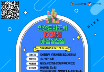 [안성시]  안성문화도시 파트너 발굴을 위한 ‘안성문화도시 100만원 해봄실험실’ 모집   -경기티비종합뉴스-