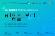 도, 시흥서 지식콘서트 열어. 3년 만에 오프라인 강연회 재개   -경기티비종합뉴스-