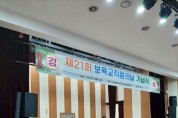 [여주시]  가족참여한마당축제 및  『제21회 여주시 보육교직원의 날 』기념 행사   -경기티비종합뉴스-