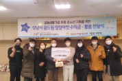[성남시]  꿈드림 일일마켓 판매 수익금·물품 전달   -경기티비종합뉴스-