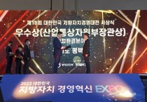 [평택시]  제18회 대한민국 지방자치경영대전 산업통상자원부 장관상 수상(우수상)  -경기티비종합뉴스-