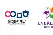 문화도시 용인, 에버랜드와  환경×예술교육 프로그램 협력 개최   -경기티비종합뉴스-