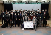 [화성시]   ‘희망도시 시민참여단’, 화성시 2040 도시미래상 제시   -경기;티비종합뉴스-