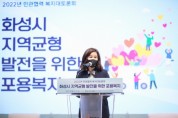 [화성시의회]   김경희 의장, 화성시 복지박람회 복지대토론회 참여   -경기티비종합뉴스-