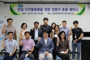 경기도 농기원, ‘인삼 디지털 육종 연구 세미나 개최   -경기티비종합뉴스-