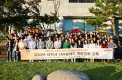 [이천시]  2022년 신규 임용(예정) 공직자 교육 실시    -경기티비종합뉴스-