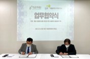 [하남문화재단]  LH 서울동부권주거복지지사와 MOU 체결    -경기티비종합뉴스ㅡ-