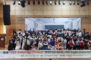 [평택시]   평택시국제교류재단, 제3회 Language Festival 성료   -경기티비종합뉴스-