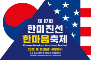 [평택시국제교류재단]  미군부대 개방과 연계한 「제17회 한미친선 한마음축제」 개최   -경기티비종합뉴스-