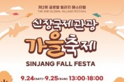 평택시, 제2회 글로벌 빌리지 페스티벌  「신장국제관광 가을축제」 개최